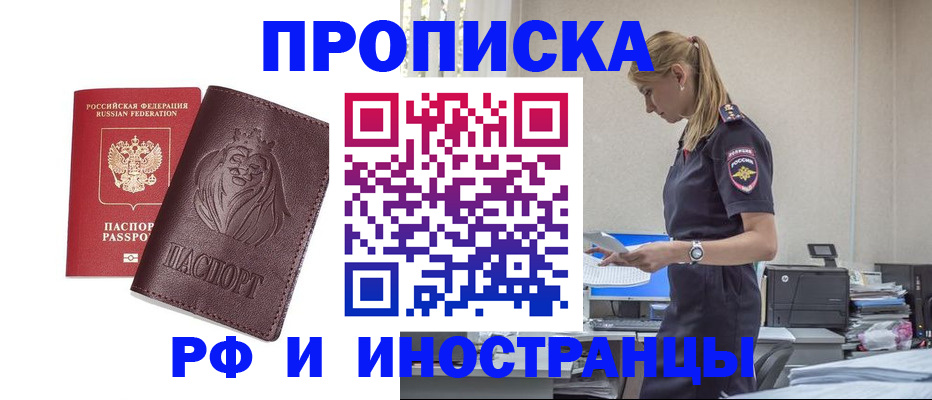 прописка гарантия в Ярцево