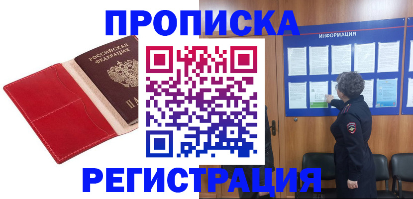 прописка в квартире в Ярцево